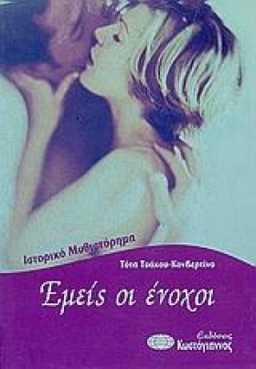 ΕΜΕΙΣ ΟΙ Ε &hellip;