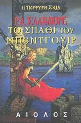 ΤΟ ΣΠΑΘΙ Τ …