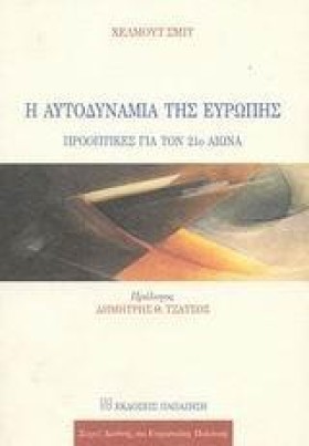 Η ΑΥΤΟΔΥΝΑ &hellip;