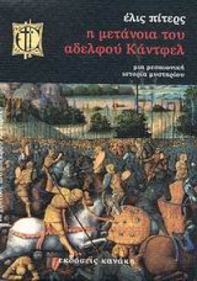 Η ΜΕΤΑΝΟΙΑ &hellip;