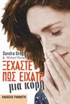 ΞΕΧΑΣΤΕ ΠΩ &hellip;