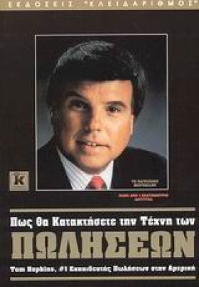 ΠΩΣ ΝΑ ΚΑΤ …