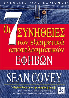 ΟΙ 7 ΣΥΝΗΘ …