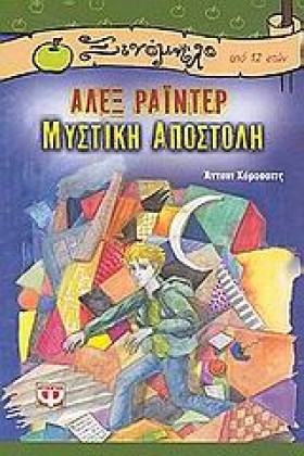 ΑΛΕΞ ΡΑΙΝΤ &hellip;