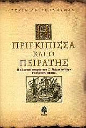 Η ΠΡΙΓΚΙΠΙ …