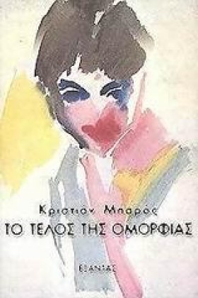 ΤΟ ΤΕΛΟΣ Τ …