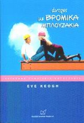 ΑΝΤΡΕΣ ΜΕ &hellip;