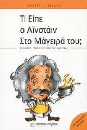 ΤΙ ΕΙΠΕ Ο …