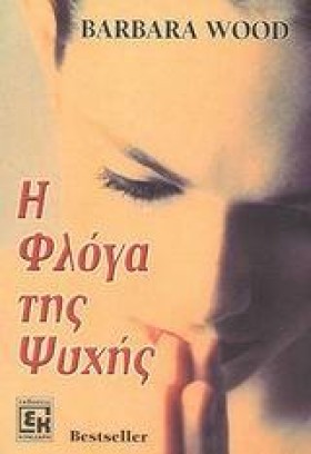 Η ΦΛΟΓΑ ΤΗ &hellip;