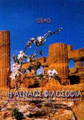 Η ΑΕΝΑΟΣ Φ &hellip;