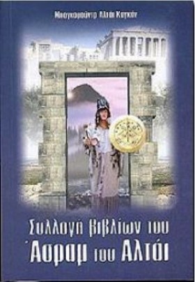 ΣΥΛΛΟΓΗ ΒΙ …