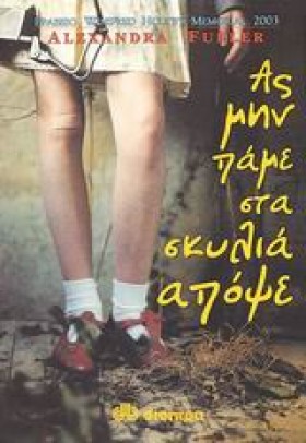 ΑΣ ΜΗΝ ΠΑΜ &hellip;