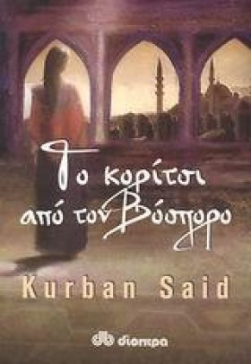 ΤΟ ΚΟΡΙΤΣΙ …