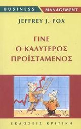 ΓΙΝΕ Ο ΚΑΛ …
