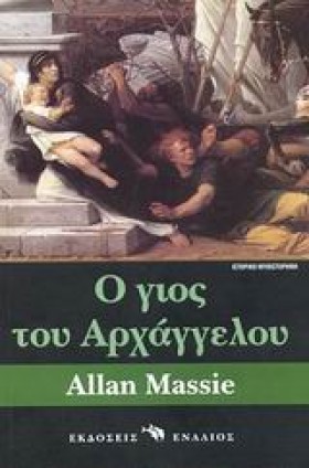 Ο ΓΙΟΣ ΤΟΥ &hellip;