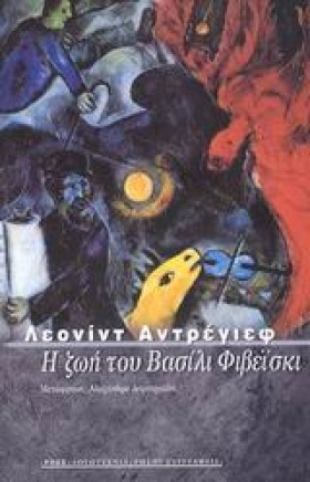 Η ΖΩΗ ΤΟΥ …