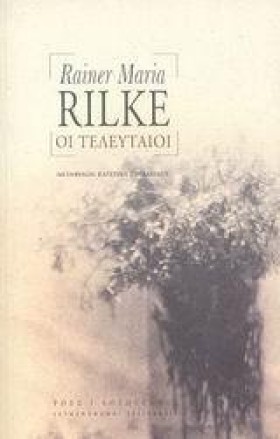 ΟΙ ΤΕΛΕΥΤΑ &hellip;