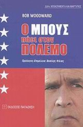 Ο ΜΠΟΥΣ ΠΑ &hellip;