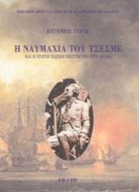 Η ΝΑΥΜΑΧΙΑ …