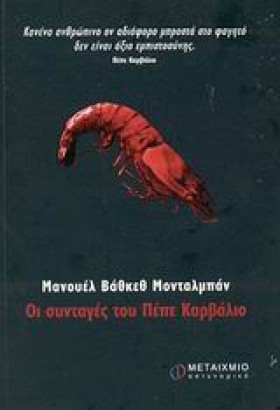 ΟΙ ΣΥΝΤΑΓΕ &hellip;