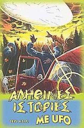 ΑΛΗΘΙΝΕΣ Ι &hellip;