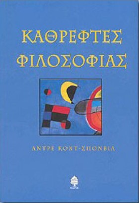 ΚΑΘΡΕΦΤΕΣ &hellip;