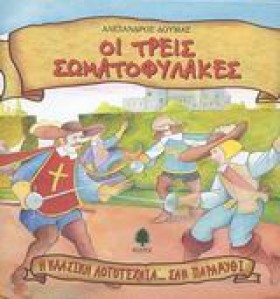 ΟΙ ΤΡΕΙΣ Σ &hellip;