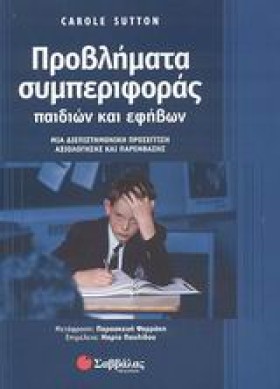 ΠΡΟΒΛΗΜΑΤΑ &hellip;