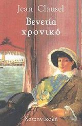 ΒΕΝΕΤΙΑ ΧΡ &hellip;