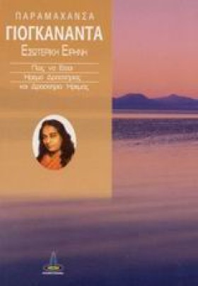 ΕΣΩΤΕΡΙΚΗ …