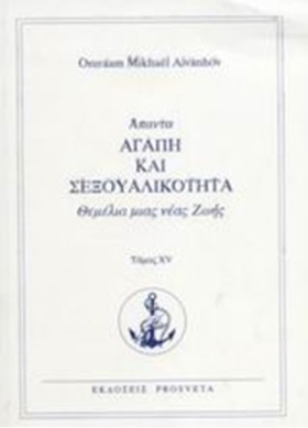 ΑΓΑΠΗ ΚΑΙ …