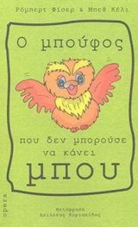 Ο ΜΠΟΥΦΟΣ &hellip;