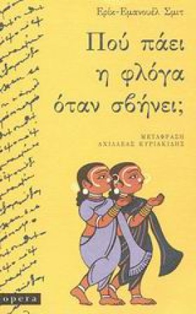 ΠΟΥ ΠΑΕΙ Η &hellip;