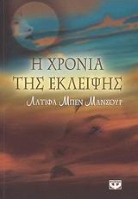 Η ΧΡΟΝΙΑ Τ …