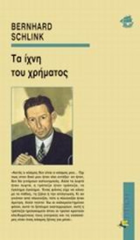 ΤΑ ΙΧΝΗ ΤΟ …