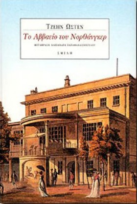 ΤΟ ΑΒΒΑΕΙΟ …