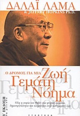 Ο ΔΡΟΜΟΣ Γ …