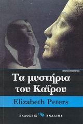 ΤΑ ΜΥΣΤΗΡΙ …