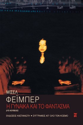 Η ΓΥΝΑΙΚΑ …