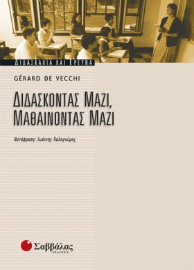 ΔΙΔΑΣΚΟΝΤΑ &hellip;