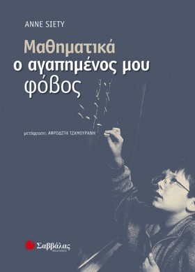 ΜΑΘΗΜΑΤΙΚΑ …