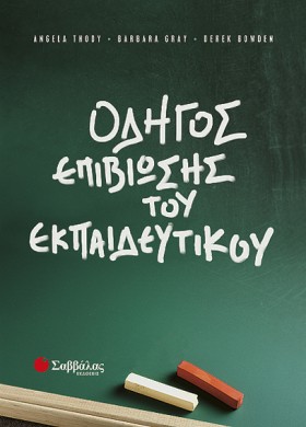 ΟΔΗΓΟΣ ΕΠΙ …
