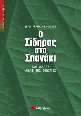 Ο ΣΙΔΗΡΟΣ …