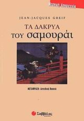 ΤΑ ΔΑΚΡΥΑ &hellip;
