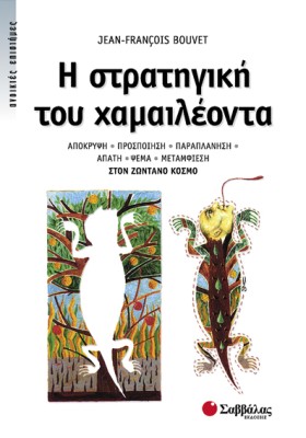 Η ΣΤΡΑΤΗΓΙ &hellip;