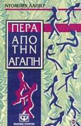 ΠΕΡΑ ΑΠΟ Τ &hellip;