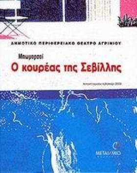 Ο ΚΟΥΡΕΑΣ &hellip;