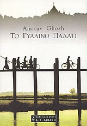 ΤΟ ΓΥΑΛΙΝΟ …