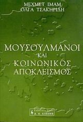 ΜΟΥΣΟΥΛΜΑΝ …