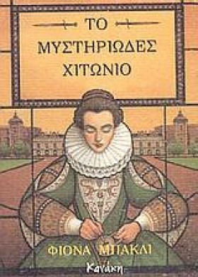 ΤΟ ΜΥΣΤΗΡΙ &hellip;